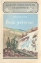 Вода работает Серия: Научно-популярная библиотека инфо 7544e.