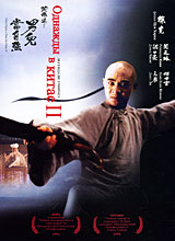 Однажды в Китае 2 Формат: DVD (PAL) (Упрощенное издание) (Keep case) Дистрибьютор: Синема Трейд Региональный код: 5 Количество слоев: DVD-5 (1 слой) Субтитры: Русский / Английский Звуковые дорожки: Русский инфо 210f.