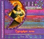Этно-путешествие Том 10 Турецкая ночь Серия: Этно-путешествие инфо 4697g.