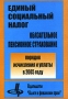 Единый социальный налог Обязательное страхование Порядок исчесления и уплаты в 2005 году Издательство: Налоги и финансовое право, 2005 г Мягкая обложка, 208 стр ISBN 5-88819-161-2 Тираж: 1000 экз Формат: 60x84/16 (~143х205 мм) инфо 5260g.