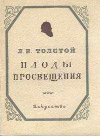 Плоды просвещения университет, который, однако, не инфо 5976g.