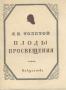 Плоды просвещения университет, который, однако, не инфо 5976g.