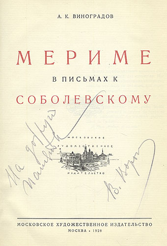 Мериме в письмах к Соболевскому Антикварное издание Сохранность: Хорошая Издательство: Московское художественное издательство, 1928 г Твердый переплет, 276 стр Тираж: 2000 экз инфо 5977g.