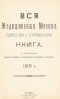 Вся медицинская Москва Адресная и справочная книга Антикварное издание Сохранность: Хорошая Издательство: Типография Московского Евангелического общества юношей, 1913 г Твердый переплет, 190 стр инфо 5978g.