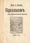 Идеализм, как физиологический фактор Антикварное издание Сохранность: Хорошая Издательство: Типография К Маттисена, 1908 г Твердый переплет, 304 стр инфо 5986g.