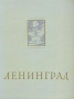 Ленинград - Энциклопедический справочник Антикварное издание Сохранность: Хорошая Издательство: Большая Советская Энциклопедия, 1957 г Твердый переплет, 808 стр Тираж: 75000 экз Формат: 82x108/16 инфо 8002g.