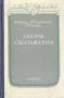 Опоры скольжения Серия: Библиотека конструктора инфо 8017g.