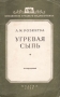 Угревая сыпь Серия: Библиотека среднего медработника инфо 8039g.