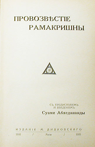 Провозвестие Рамакришны Букинистическое издание Сохранность: Очень хорошая Издательство: Угунс, 1992 г Суперобложка, 268 стр ISBN 5-88484-018-7 инфо 8124g.