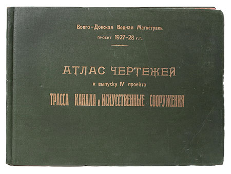 Атлас чертежей к выпуску IV проекта Трасса канала и искусственные сооружения Антикварное издание Сохранность: Хорошая Издательство: Управление главного инженера строительства Волго-Дона, 1930 г Твердый переплет, 62 стр инфо 8188g.