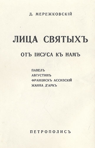 Павел Августин Серия: Лица святых от Иисуса к нам инфо 8229g.