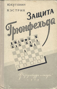 Защита Грюнфельда Серия: Теория дебютов инфо 8242g.