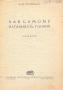 Комплект из четырех книг об охоте Книга 4 Как самому наганивать гончих Антикварное издание Сохранность: Хорошая Издательство: КОИЗ (Всесоюзное кооперативное объединенное издательство), 1935 г Твердый переплет, 24 стр инфо 8292g.