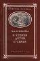О чтении детей в семье Серия: Родителям о воспитании инфо 8321g.