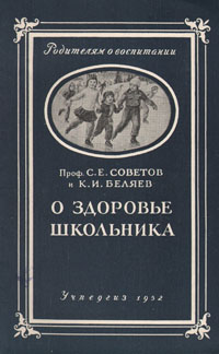 О здоровье школьника Серия: Родителям о воспитании инфо 8322g.
