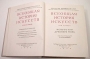 Всеобщая история искусств В шести томах В 8 книгах Том 4 Серия: Всеобщая история искусств В шести томах инфо 8372g.