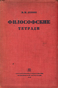 В И Ленин Философские тетради Авторский сборник Букинистическое издание Сохранность: Хорошая Издательство: Издательство политической литературы, 1978 г Твердый переплет, 752 стр Тираж: 200000 экз Формат: 84x108/32 (~130х205 мм) инфо 8375g.