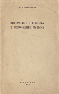 Экспрессия и техника в исполнении музыки Антикварное издание Сохранность: Хорошая Издательство: Типография №2 Управления издательств и полиграфии Исполкома Ленгорсовета, 1946 г Мягкая обложка, инфо 8389g.