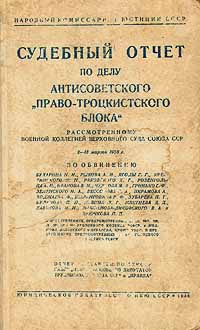 Судебный отчет по делу антисоветского "Право-троцкистского блока" трудящихся Союза ССР" и "Правда" инфо 8417g.