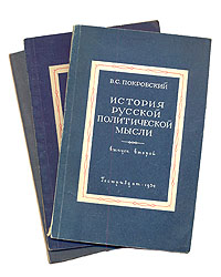 История русской политической мысли - В трех выпусках Антикварное издание Сохранность: Хорошая Издательство: Государственное издательство юридической литературы, 1952 г Мягкая обложка, 292 стр инфо 8421g.