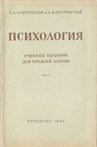 Психология Учебное пособие для средней школы Антикварное издание Сохранность: Хорошая Издательство: Государственное учебно-педагогическое издательство Министерства Просвещения РСФСР, 1957 г Мягкая обложка, инфо 8541g.