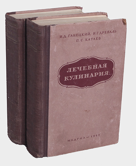 Лечебная кулинария (в двух томах) Антикварное издание Сохранность: Хорошая Издательство: Государственное издательство медицинской литературы, 1953 г Твердый переплет, 1340 стр Тираж: 75000 экз Формат: 84x108/32 (~130х205 мм) инфо 8543g.