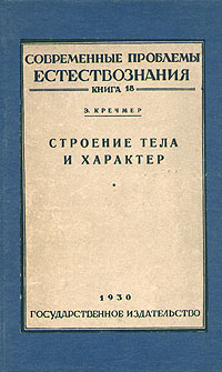 Строение тела и характер Издательство: НО Научный Фонд `Первая Исследовательская Лаборатория имени академика В А Мельникова` Мягкая обложка, 208 стр ISBN 5-901171-02-0 Тираж: 1000 экз Формат: 84x104/32 (~220x240 мм) инфо 8549g.