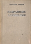 Огюстен Тьерри Избранные сочинения Авторский сборник Антикварное издание Сохранность: Хорошая Издательство: Государственное социально-экономическое издательство, 1937 г Твердый переплет, 438 стр инфо 8589g.