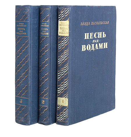 Песнь над водами В трех томах Серия: Песнь над водами В трех томах инфо 8704g.
