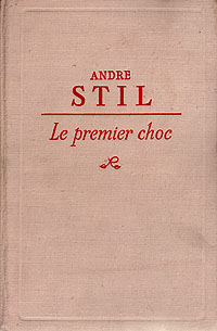 Le premier choc Серия: Библиотека иностранной литературы инфо 8744g.