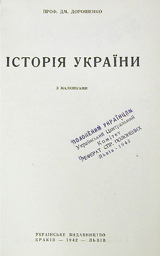 История Украины Антикварное издание Сохранность: Хорошая Издательство: Украiнське видавництво, 1942 г Твердый переплет, 252 стр инфо 8770g.