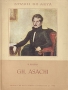 Gh Asachi Серия: Studii de Arta инфо 8773g.