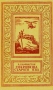 Сокровища старого Яна Серия: Библиотека приключений и научной фантастики инфо 8802g.