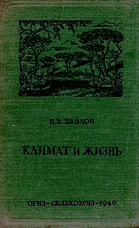 Климат и жизнь Серия: Научно-популярная библиотека инфо 8829g.