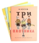 Николай Носов - Рассказы (комплект из 4 книг) Авторский сборник Антикварное издание Сохранность: Хорошая Издательства: Издательство Детской литературы, Детская литература Москва, 1960 г Мягкая обложка, 64 инфо 8894g.
