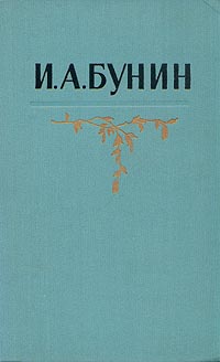 И А Бунин Собрание сочинений в пяти томах Том 1 Серия: Библиотека "Огонек " инфо 8898g.