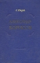 Александр Борисов Серия: Актеры советского кино инфо 9033g.