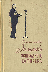 Заметки эстрадного сатирика Антикварное издание Сохранность: Хорошая Издательство: Искусство, 1957 г Твердый переплет, 156 стр Тираж: 10000 экз Формат: 84x108/32 (~130х205 мм) инфо 9042g.