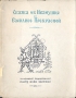 Сказка об Иванушке и Василисе Прекрасной Серия: Книжная полка театра юных зрителей инфо 9071g.