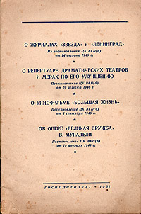 О журналах "Звезда" и "Ленинград" "Об опере "Великая дружба" В Мурадели" инфо 9075g.