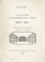 Столетие б Александринского театра 1832 - 1932 Антикварное издание Сохранность: Хорошая Издательство: Общество "Старый Петербург - Новый Ленинград", 1934 г Мягкая обложка, 48 стр Тираж: 360 экз инфо 9101g.