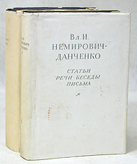 Вл И Немирович-Данченко Театральное наследие В двух томах Серия: Театральное наследие инфо 9115g.