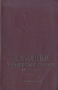В И Ленин в сибирской ссылке 1897-1900 Антикварное издание Сохранность: Хорошая Издательство: Красноярский рабочий, 1942 г Твердый переплет, 200 стр Формат: 140x215 инфо 9168g.
