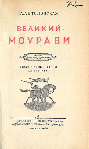 Великий Моурави Части IX - X Серия: Великий Моурави В шести книгах инфо 9208g.