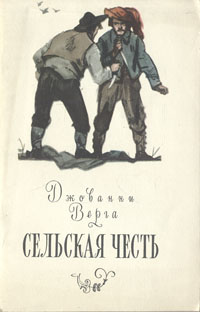 Сельская честь Авторский сборник Антикварное издание Сохранность: Хорошая Издательство: Государственное издательство художественной литературы, 1956 г Мягкая обложка, 78 стр Тираж: 240000 экз Формат: 84x108/32 (~130х205 мм) инфо 9256g.