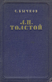 Л Н Толстой Очерк творчества Антикварное издание Сохранность: Хорошая Издательство: Государственное издательство художественной литературы, 1954 г Твердый переплет, 480 стр Тираж: 20000 экз Формат: 84x108/32 (~130х205 мм) инфо 9405g.
