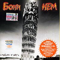 Бони НЕМ Крайняя плоть Формат: Audio CD (Jewel Case) Дистрибьютор: Мистерия Звука Лицензионные товары Характеристики аудионосителей 2005 г Альбом инфо 9508g.