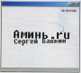 Сергей Бабкин Аминь ru (CD + DVD) Формат: CD + DVD (DigiPack) Дистрибьютор: Торговая Фирма "Никитин" Лицензионные товары Характеристики аудионосителей 2008 г Альбом: Российское издание инфо 9549g.