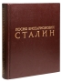 Иосиф Виссарионович Сталин советского вождя Формат 60х82/4 Иллюстрации инфо 9678g.