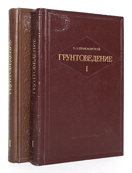 Грунтоведение В двух частях Антикварное издание Сохранность: Хорошая Издательство: Государственное научно-техническое издательство литературы по геологии и охране недр, 1955 г Твердый переплет, инфо 9687g.